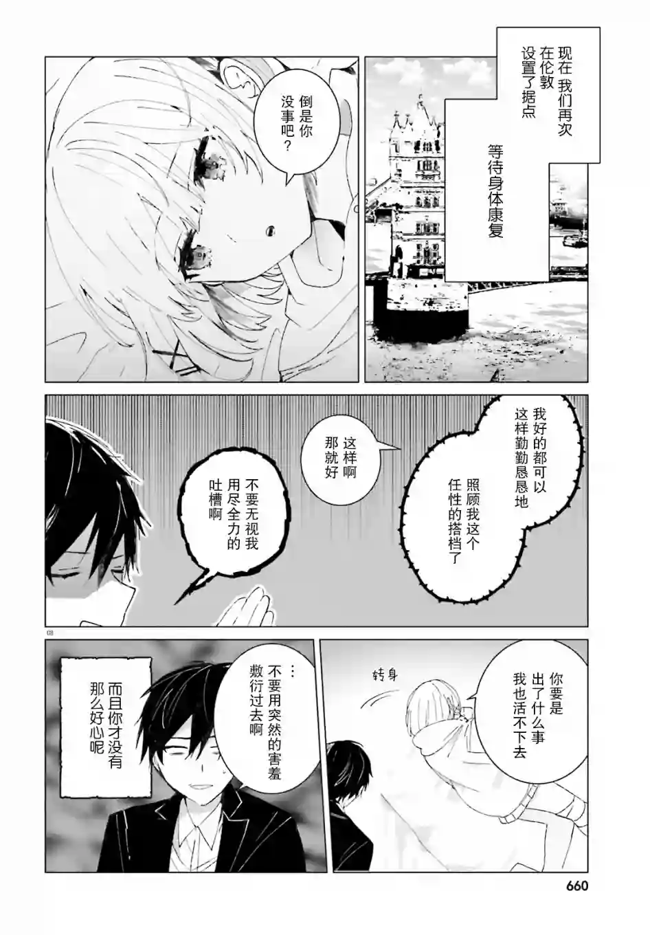 侦探已经死了 -the lost memory-第10话