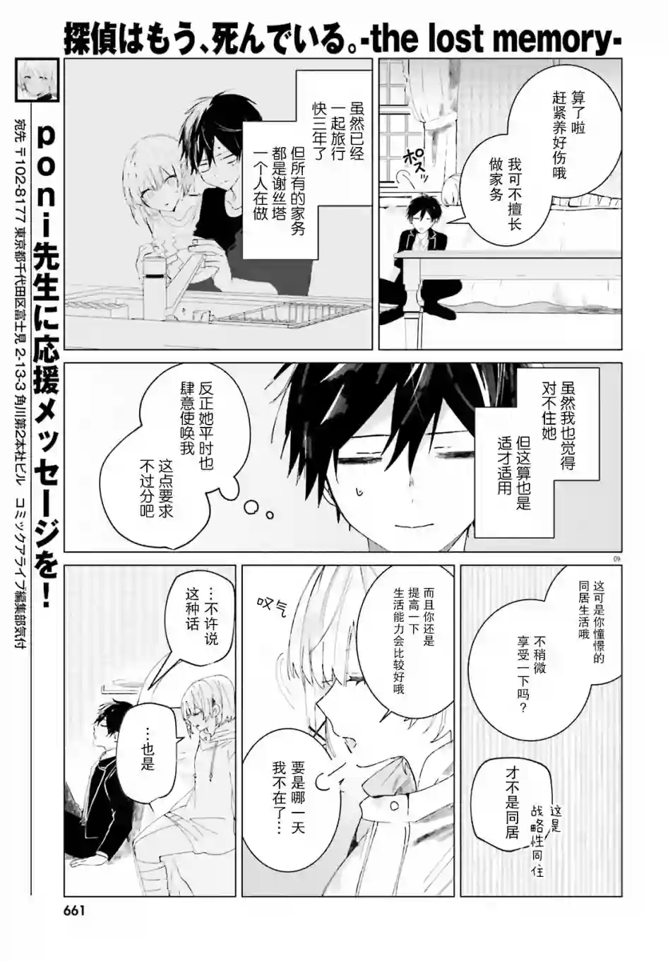 侦探已经死了 -the lost memory-第10话