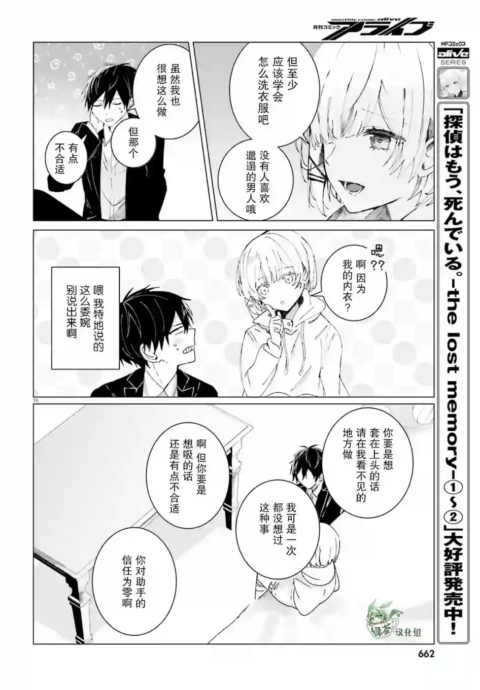 侦探已经死了 -the lost memory-第10话