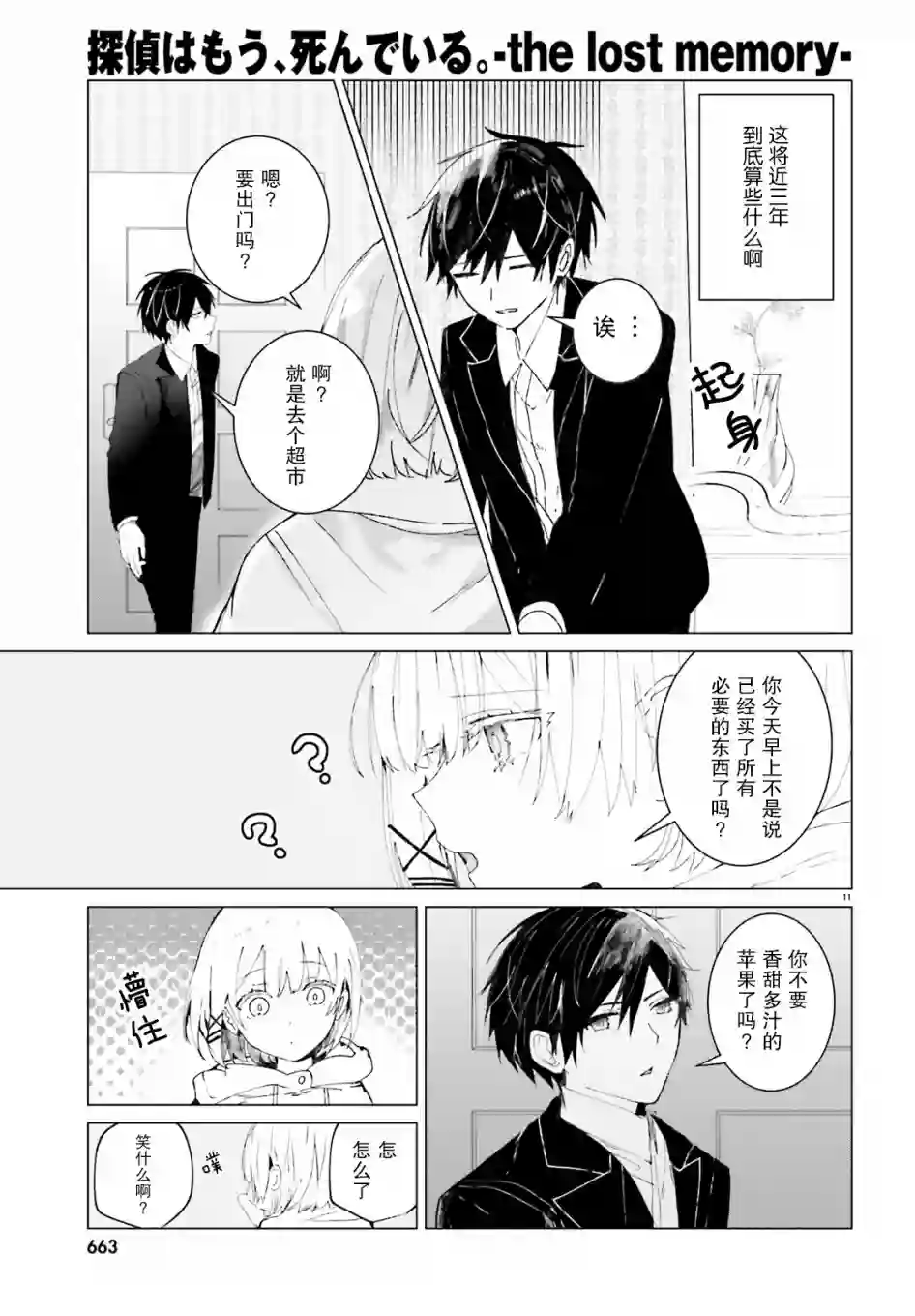 侦探已经死了 -the lost memory-第10话