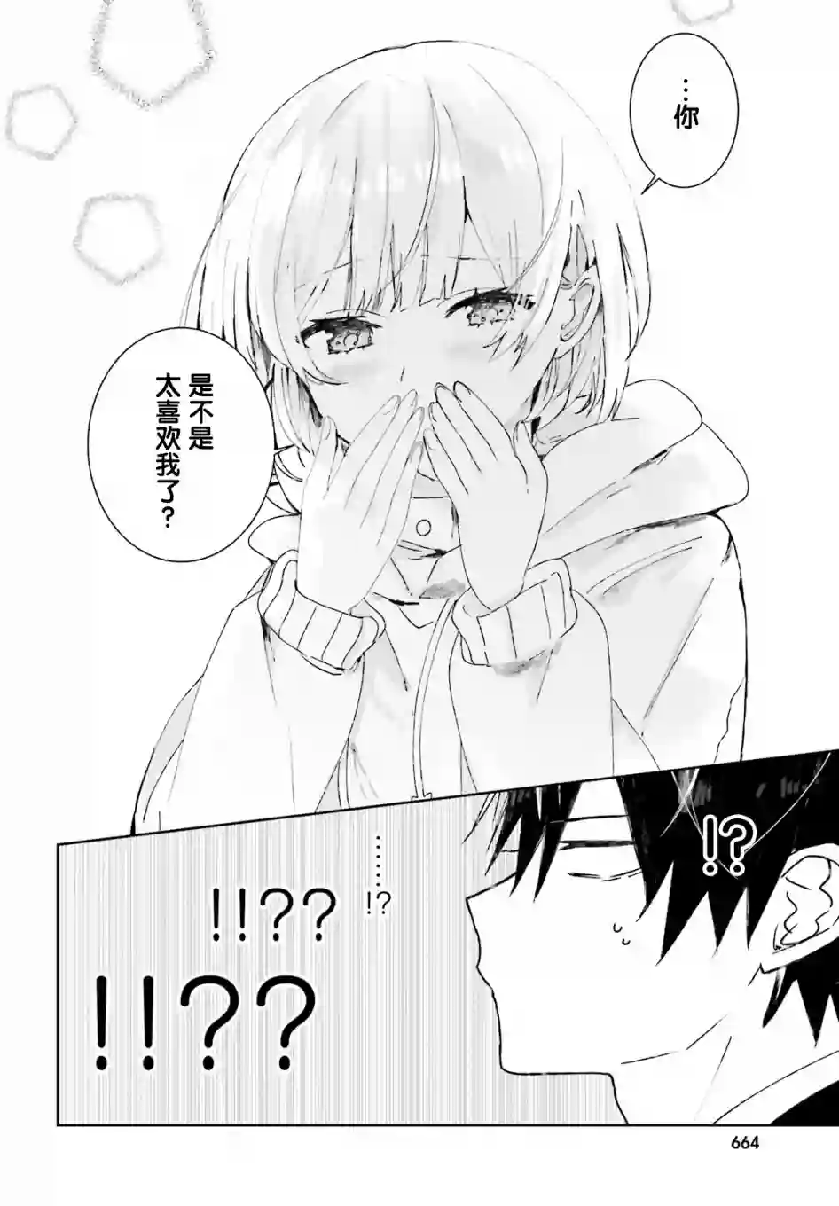 侦探已经死了 -the lost memory-第10话