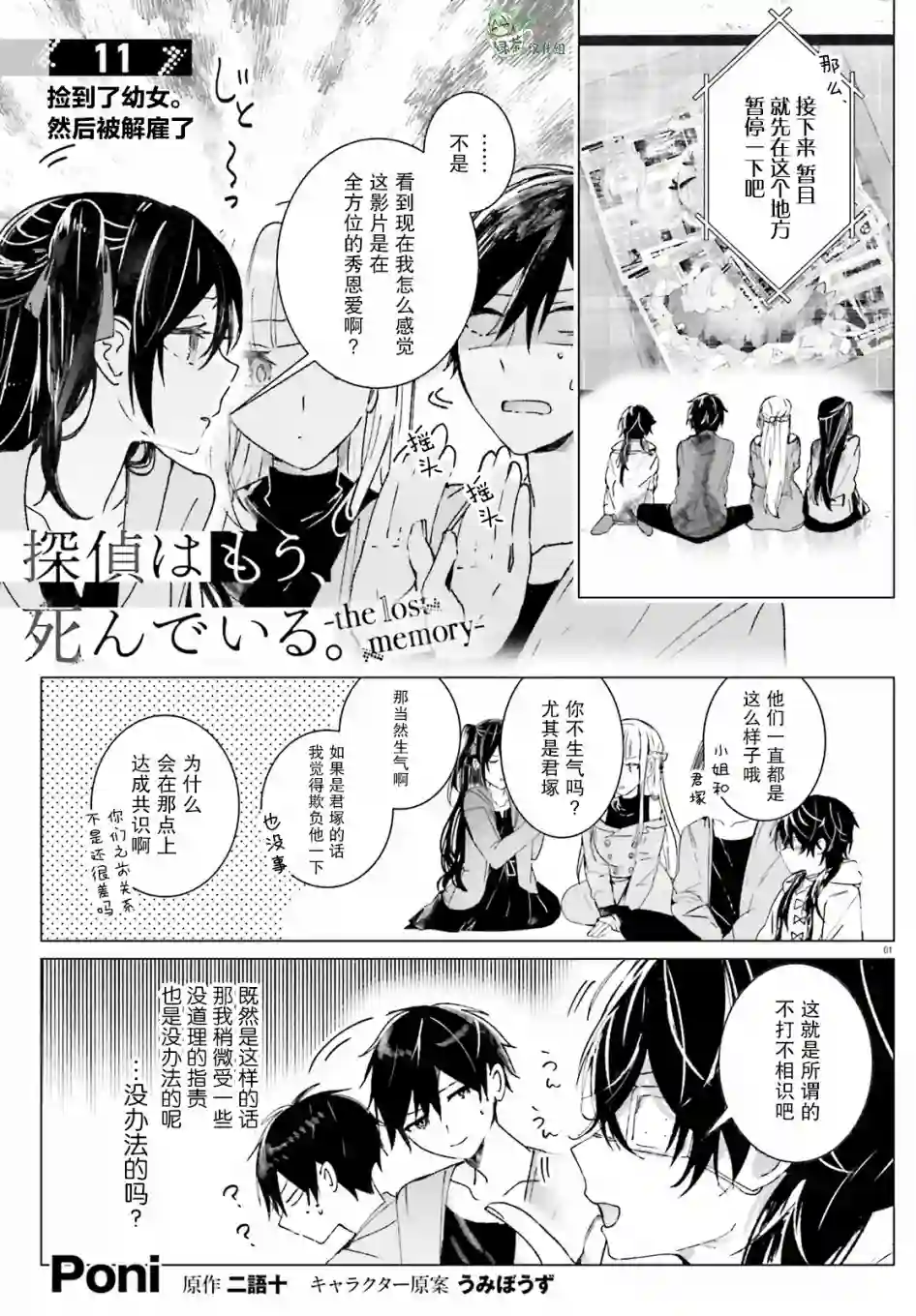 侦探已经死了 -the lost memory-第11话