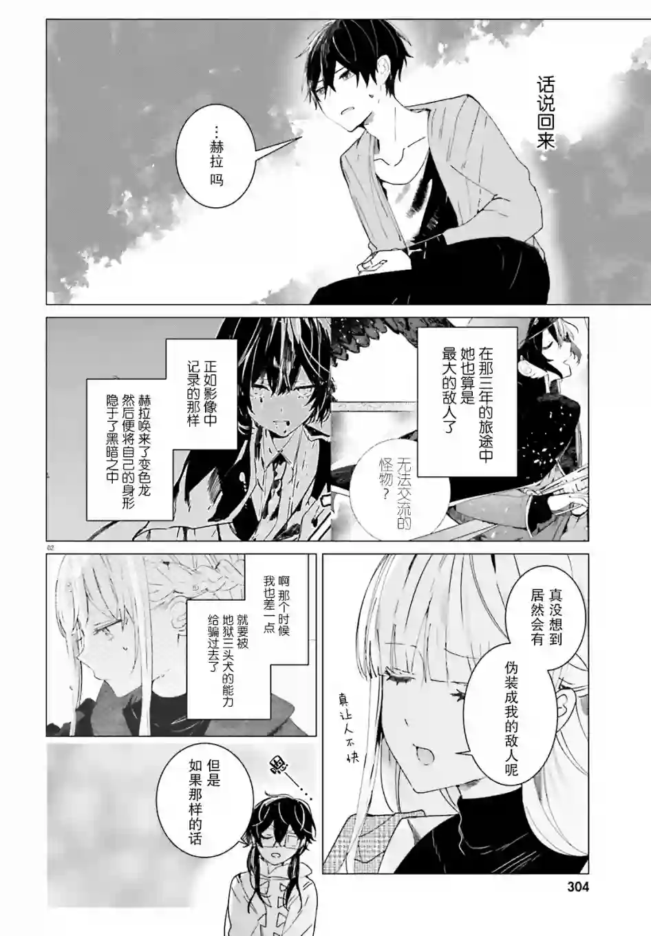 侦探已经死了 -the lost memory-第11话