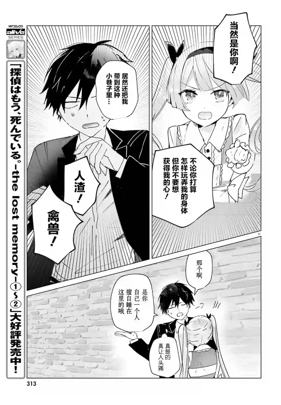 侦探已经死了 -the lost memory-第11话