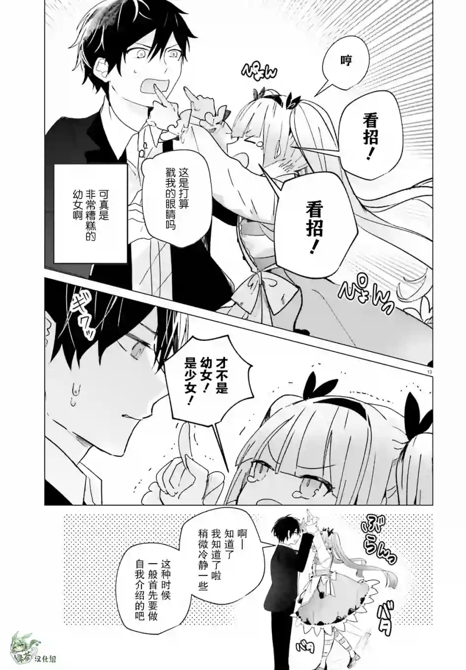 侦探已经死了 -the lost memory-第11话