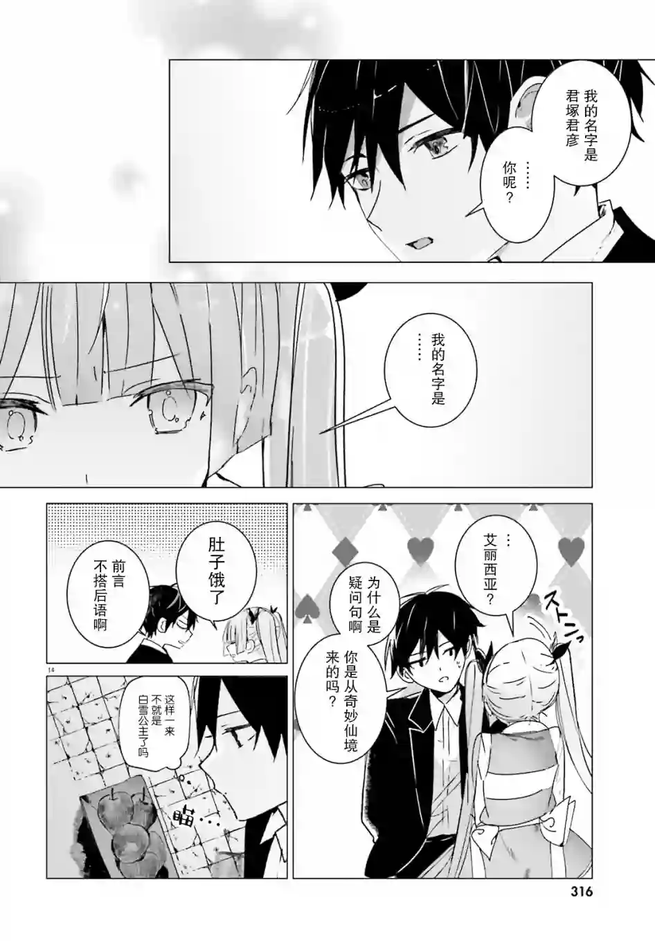 侦探已经死了 -the lost memory-第11话