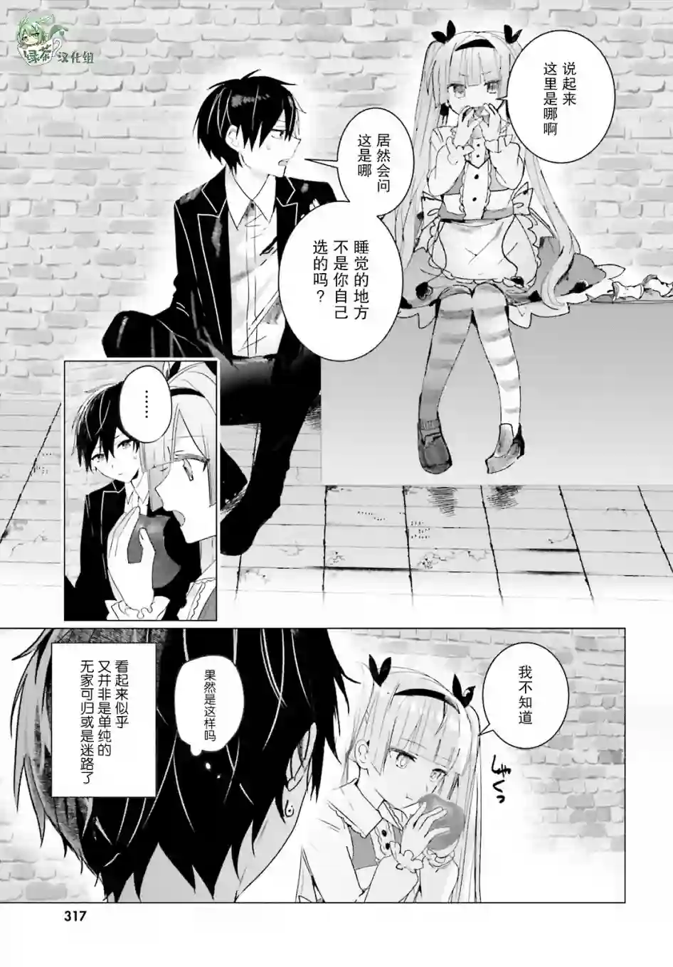 侦探已经死了 -the lost memory-第11话