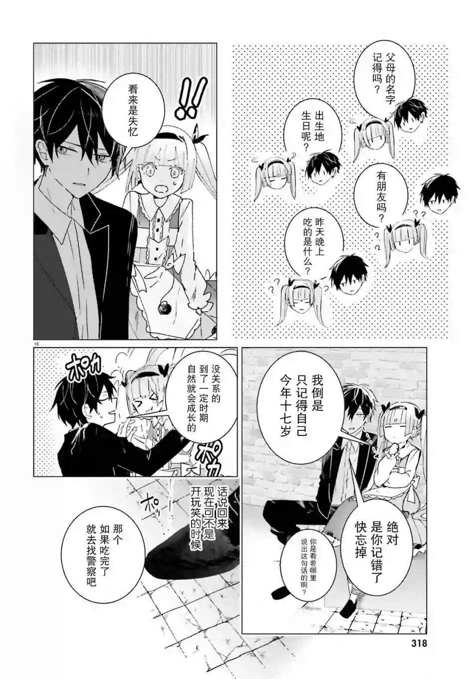 侦探已经死了 -the lost memory-第11话