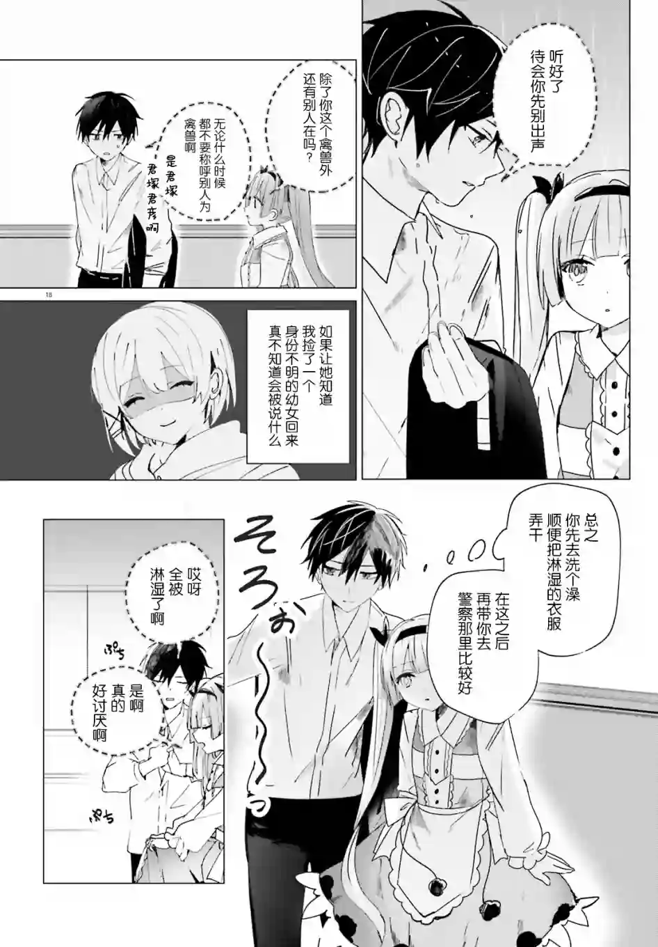 侦探已经死了 -the lost memory-第11话