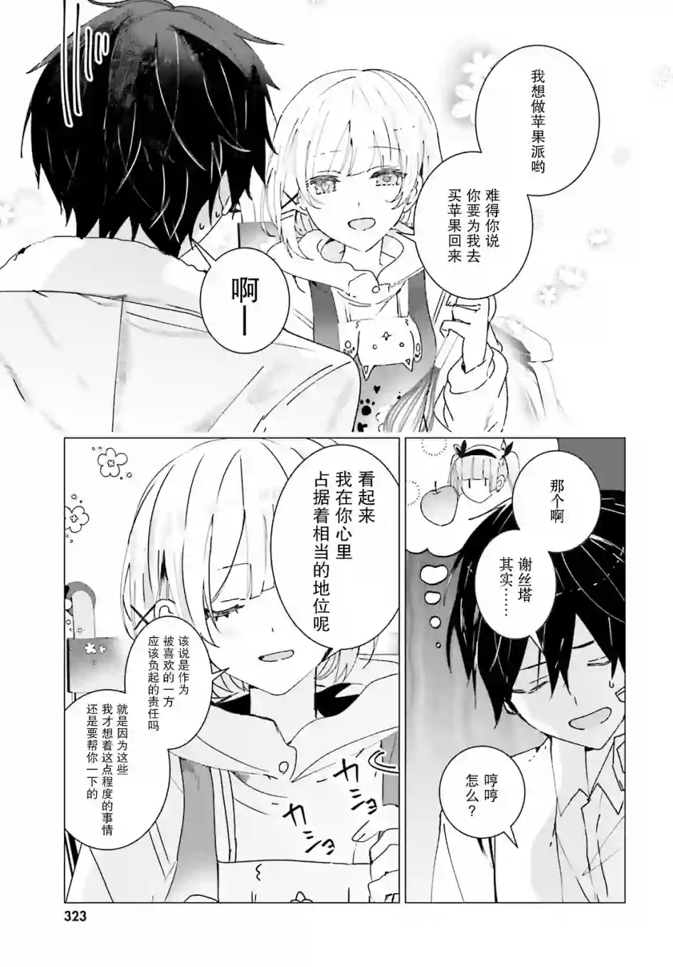 侦探已经死了 -the lost memory-第11话