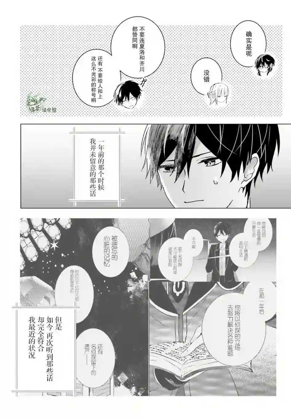 侦探已经死了 -the lost memory-第11话