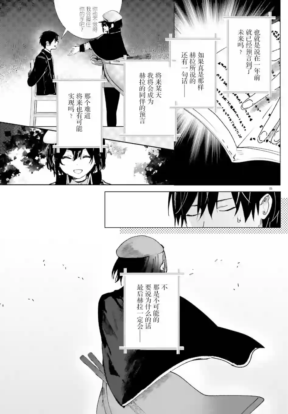 侦探已经死了 -the lost memory-第11话