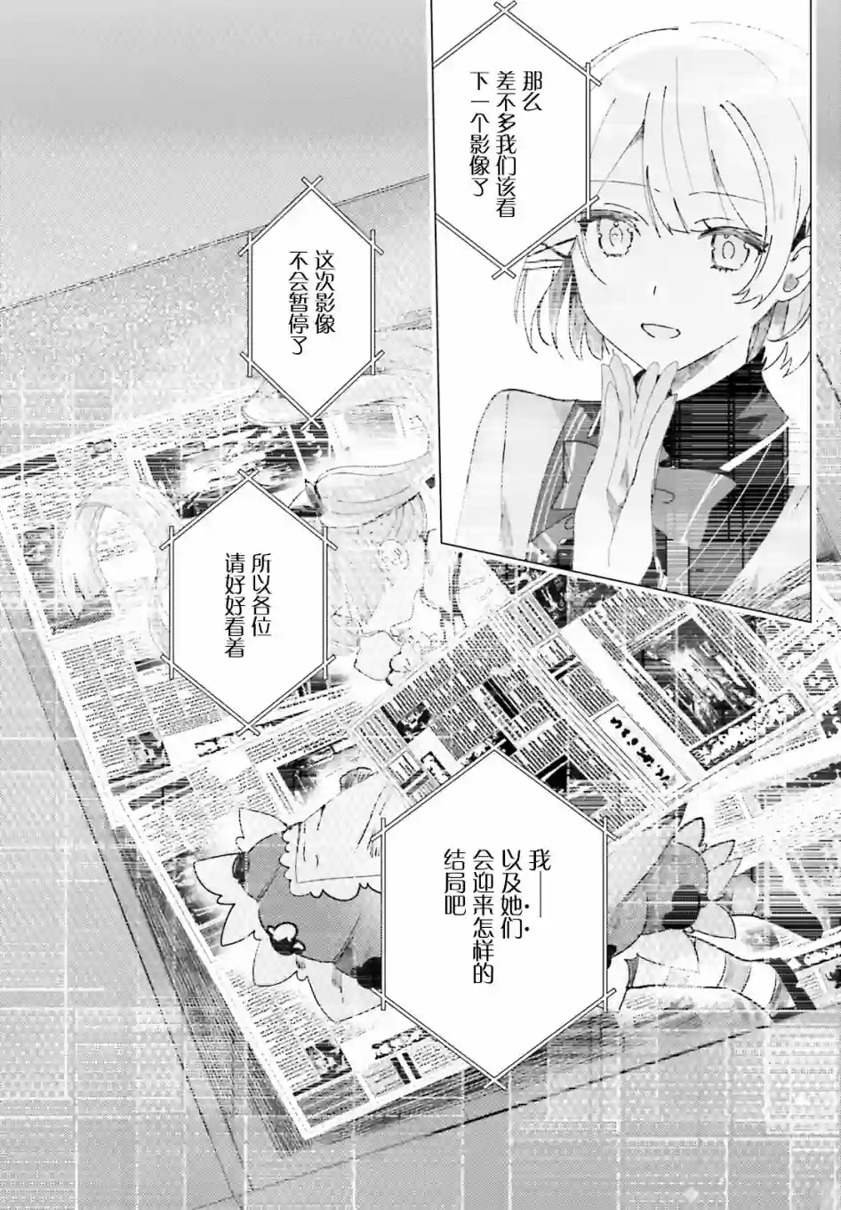 侦探已经死了 -the lost memory-第11话