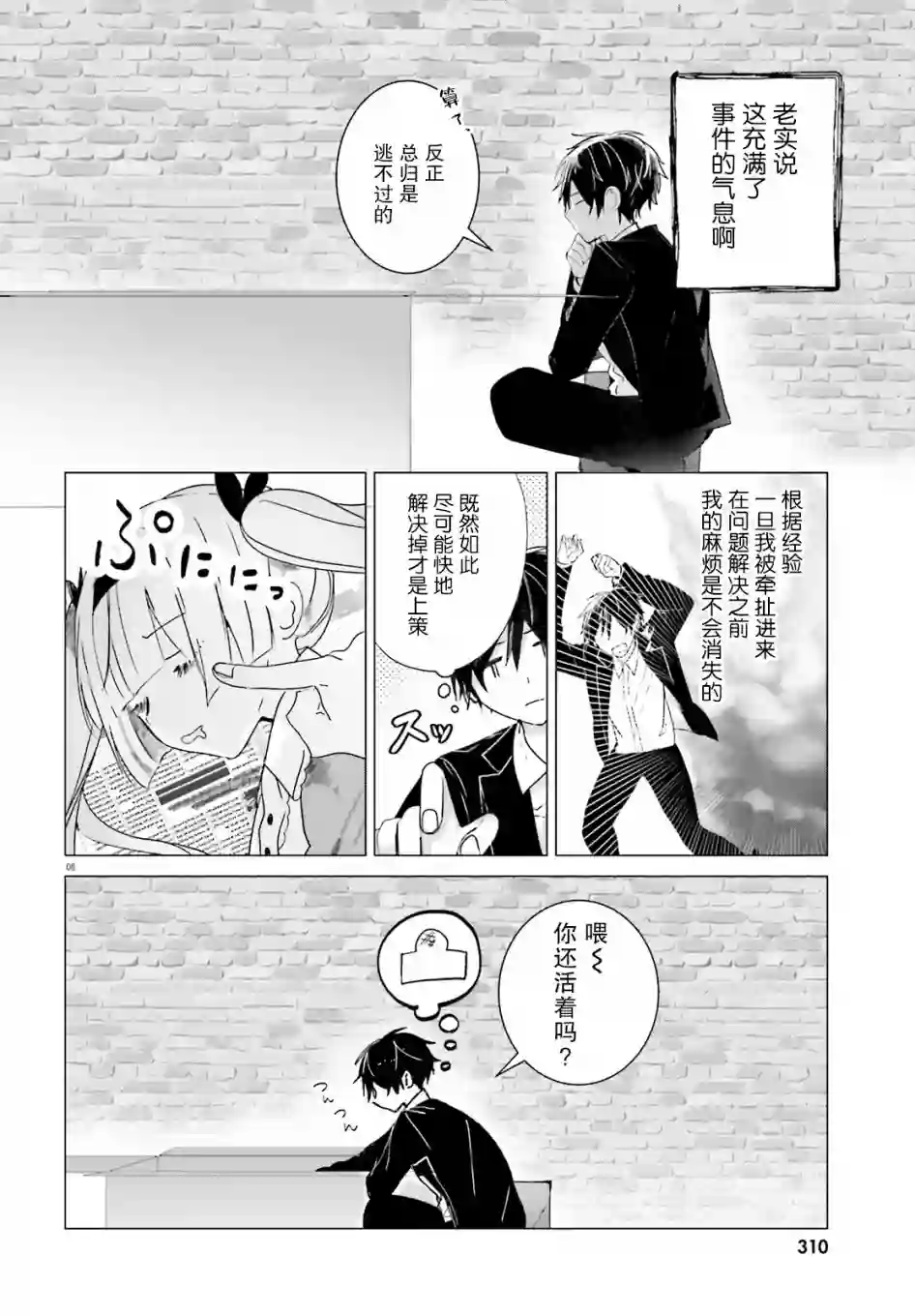 侦探已经死了 -the lost memory-第11话