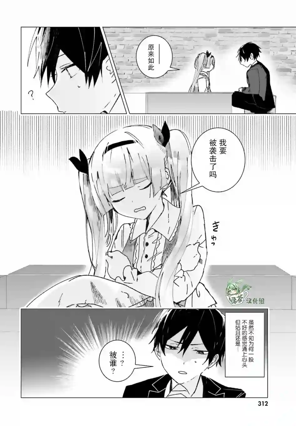 侦探已经死了 -the lost memory-第11话