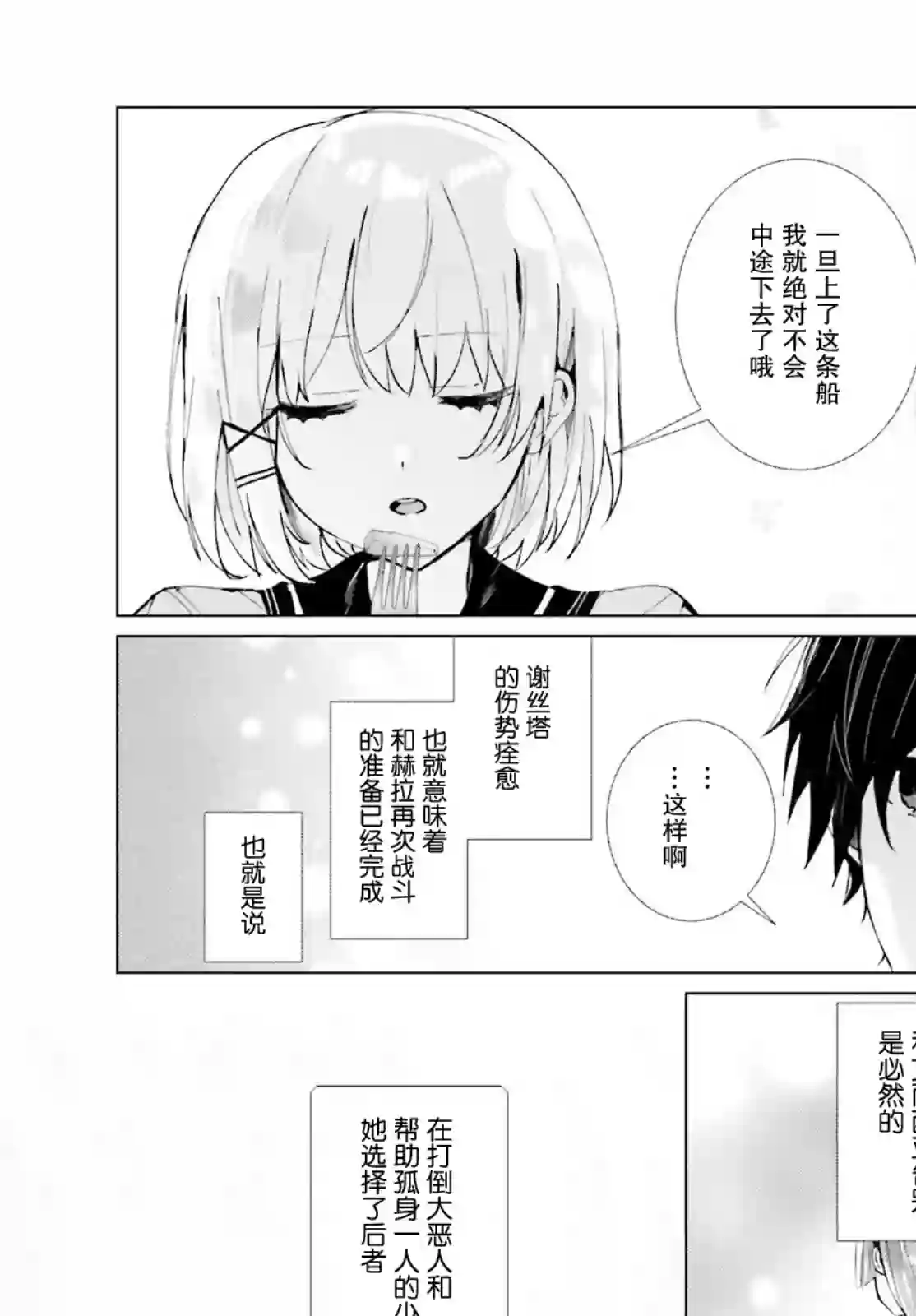 侦探已经死了 -the lost memory-第13话
