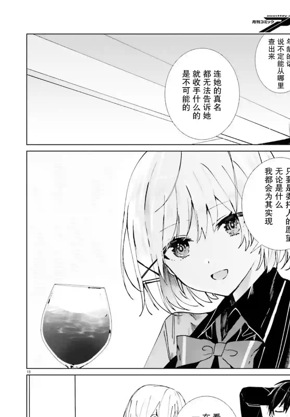 侦探已经死了 -the lost memory-第13话