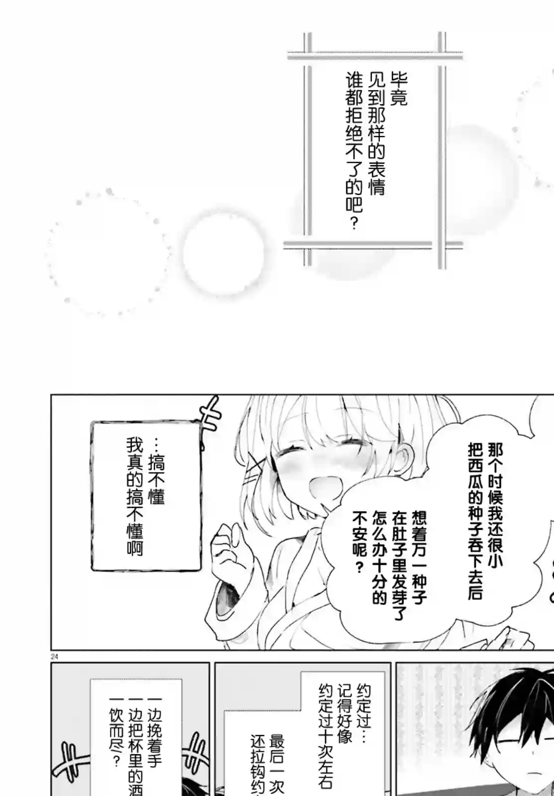侦探已经死了 -the lost memory-第13话