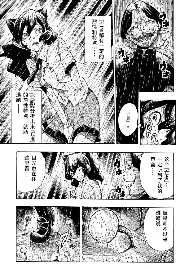 黑暗里，走廊下的东西第02话