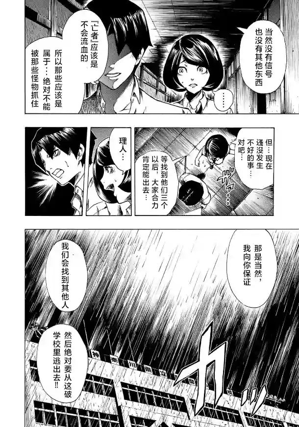 黑暗里，走廊下的东西第02话