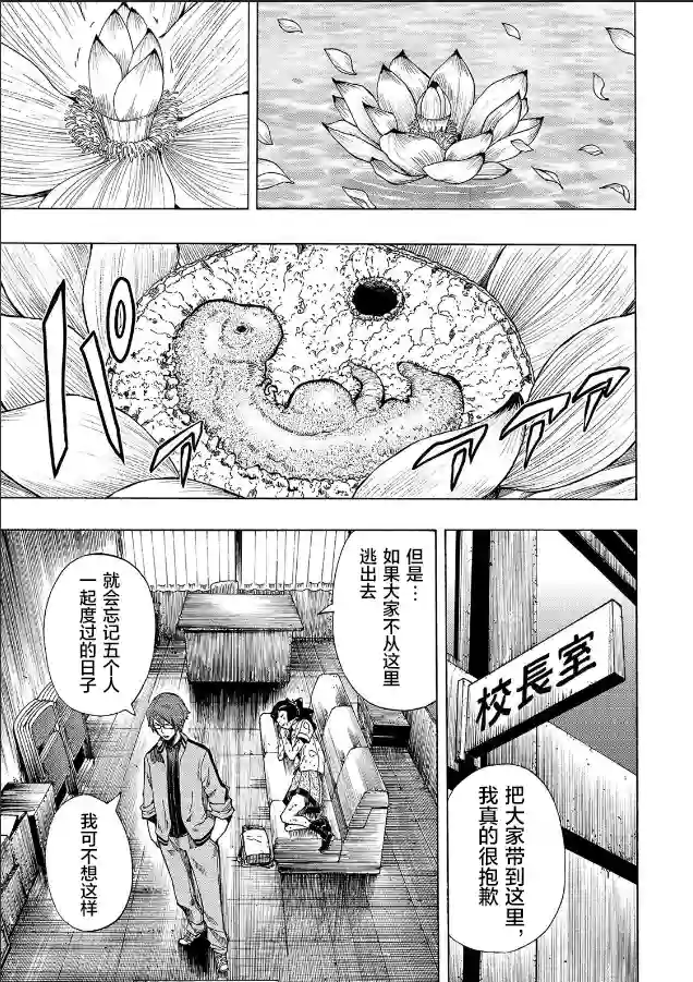 黑暗里，走廊下的东西第04话