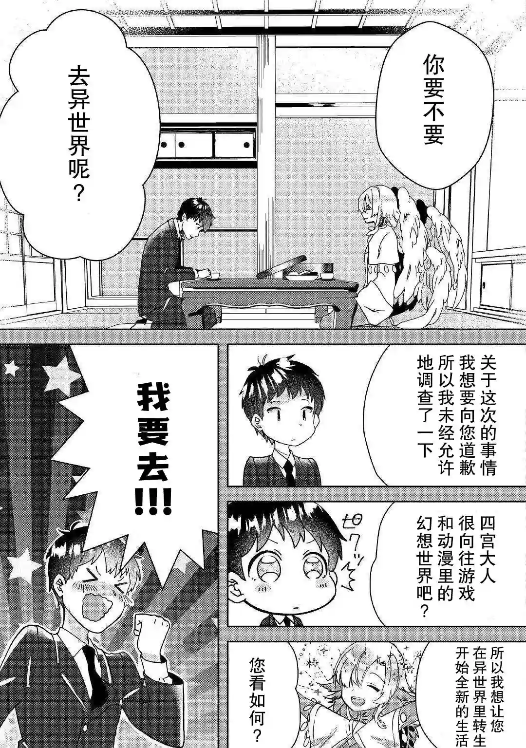 初期技能超便利，异世界生活超开心！第01话