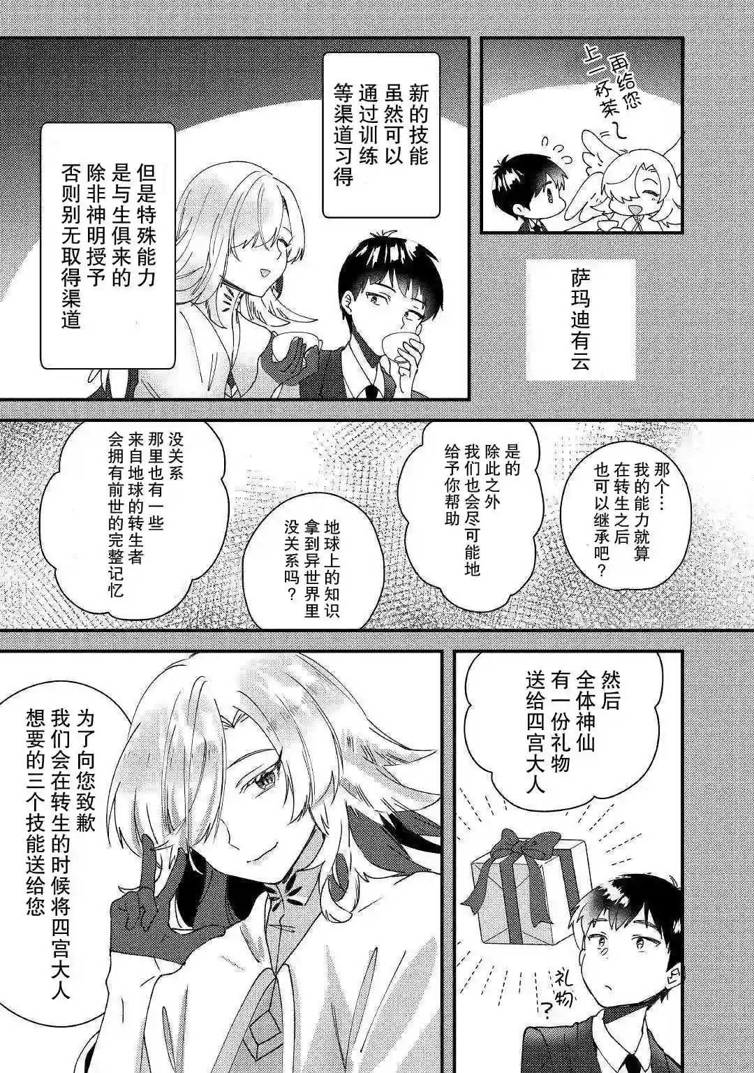 初期技能超便利，异世界生活超开心！第01话