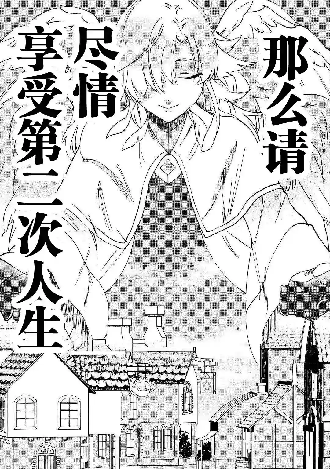 初期技能超便利，异世界生活超开心！第01话