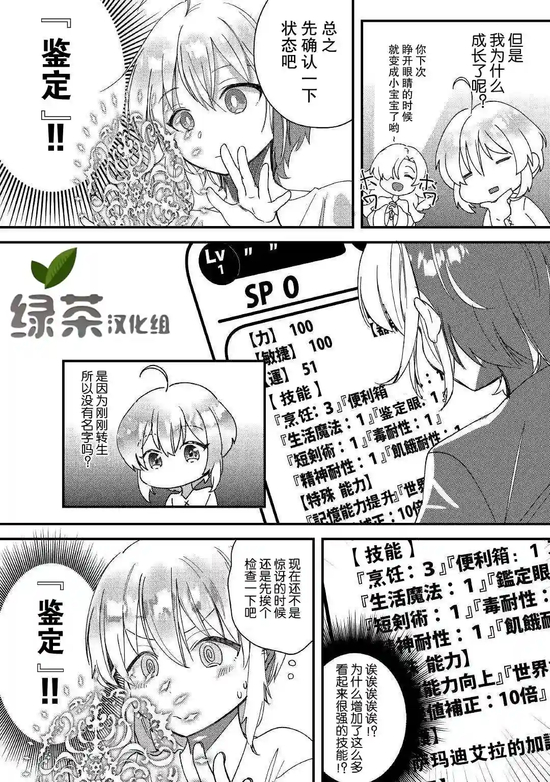 初期技能超便利，异世界生活超开心！第01话