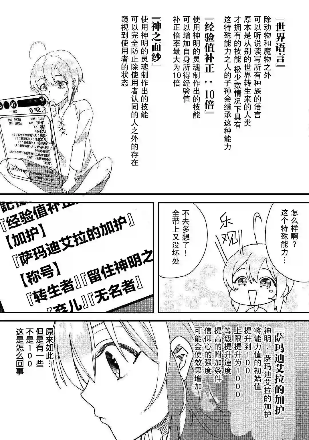 初期技能超便利，异世界生活超开心！第01话