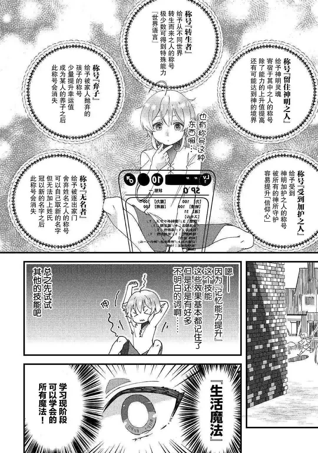 初期技能超便利，异世界生活超开心！第01话