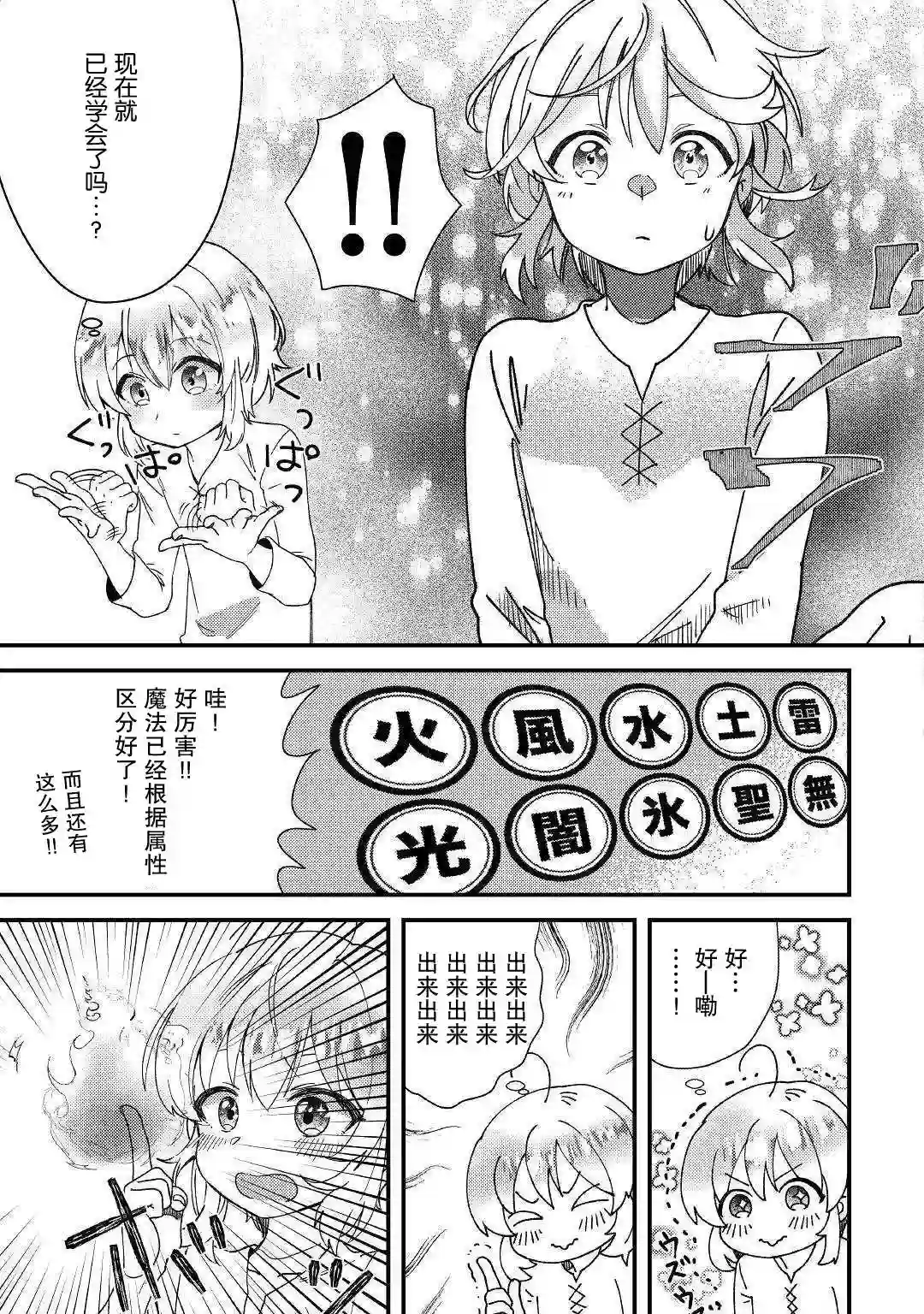 初期技能超便利，异世界生活超开心！第01话