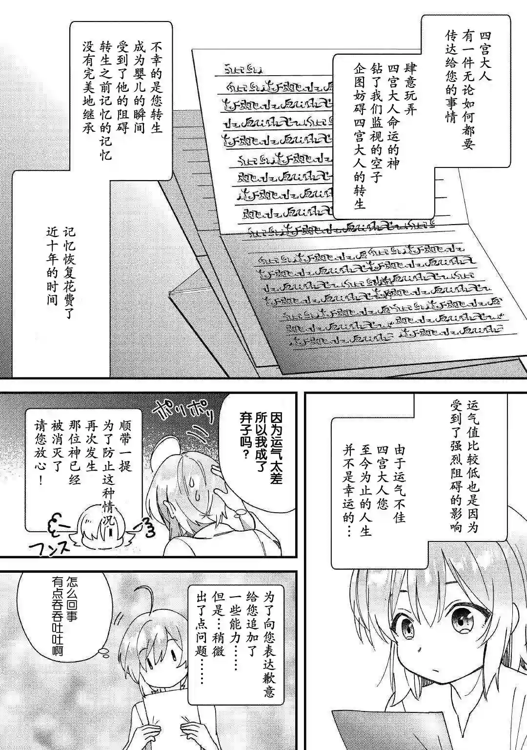 初期技能超便利，异世界生活超开心！第01话