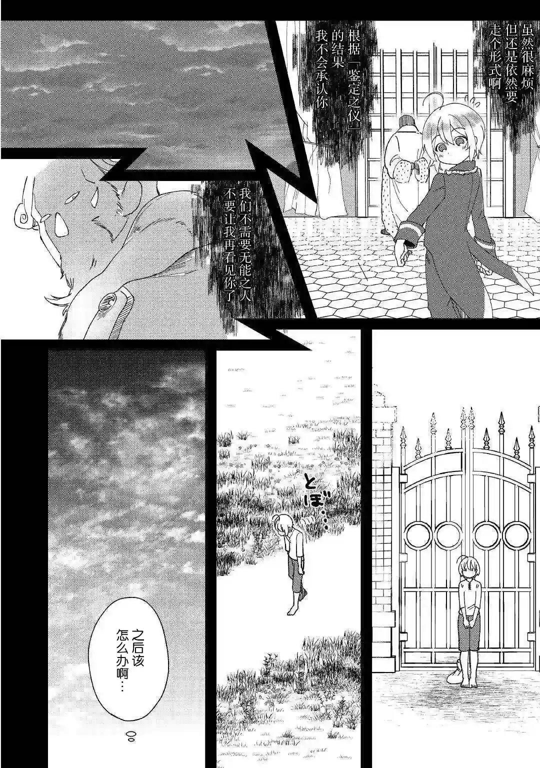 初期技能超便利，异世界生活超开心！第01话