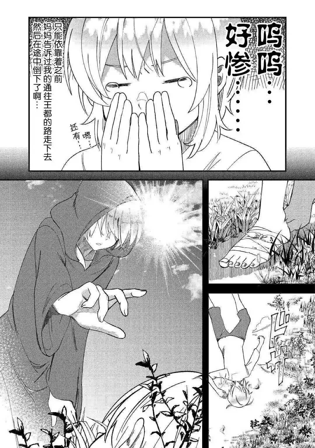 初期技能超便利，异世界生活超开心！第01话