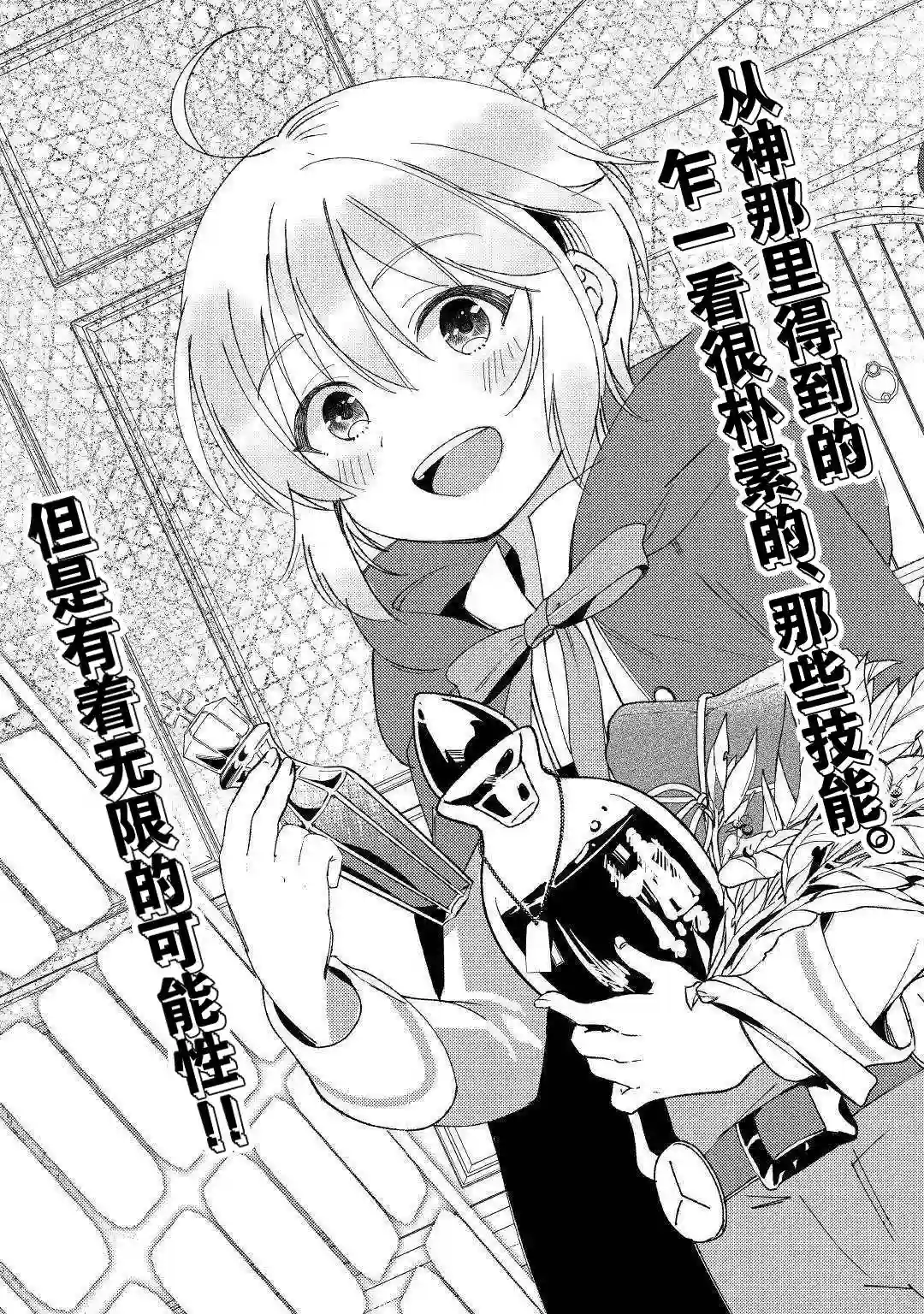 初期技能超便利，异世界生活超开心！第01话