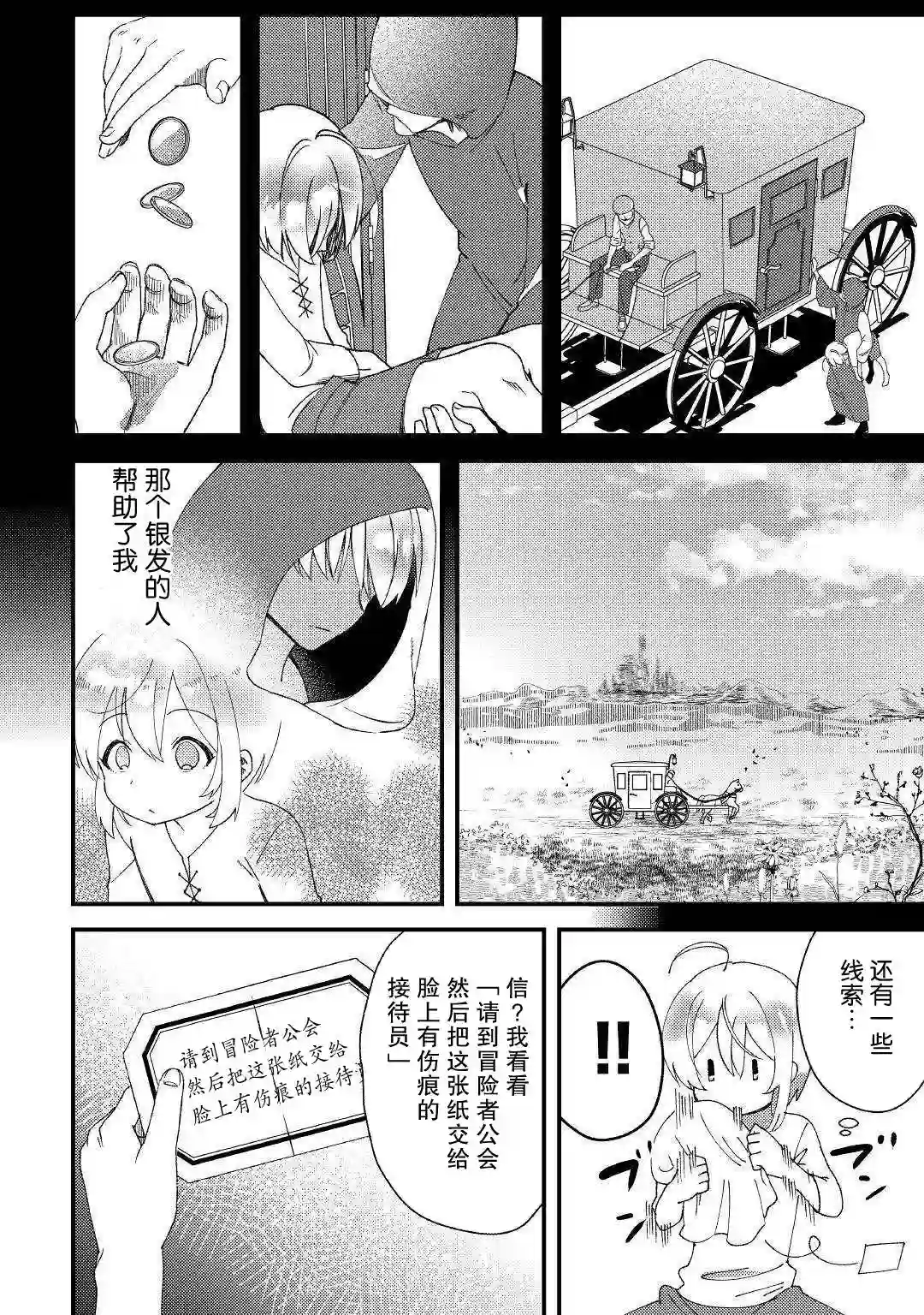 初期技能超便利，异世界生活超开心！第01话