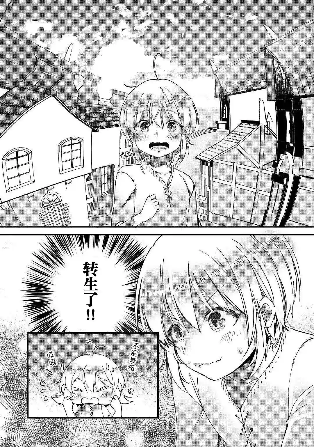 初期技能超便利，异世界生活超开心！第01话