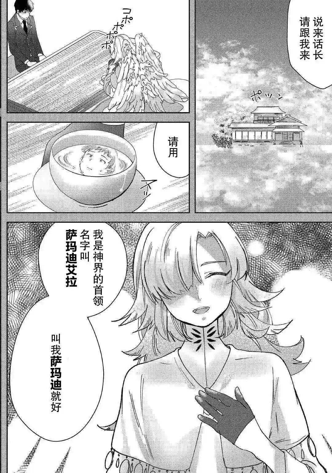 初期技能超便利，异世界生活超开心！第01话