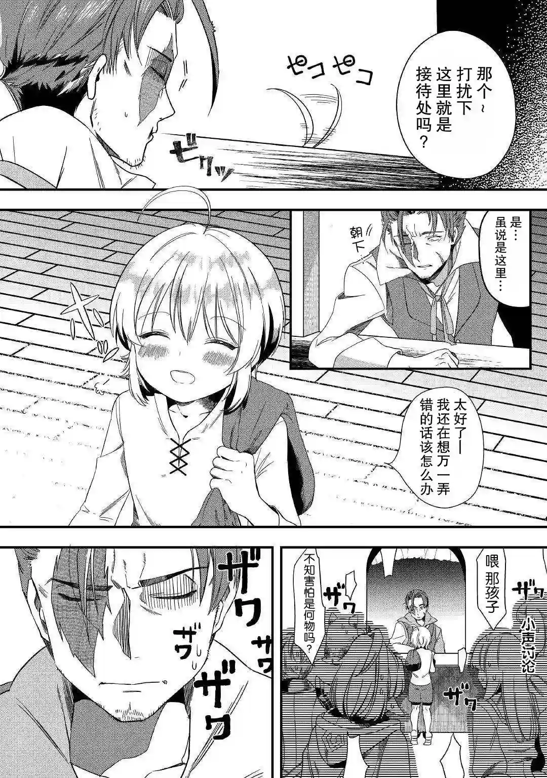 初期技能超便利，异世界生活超开心！第02话