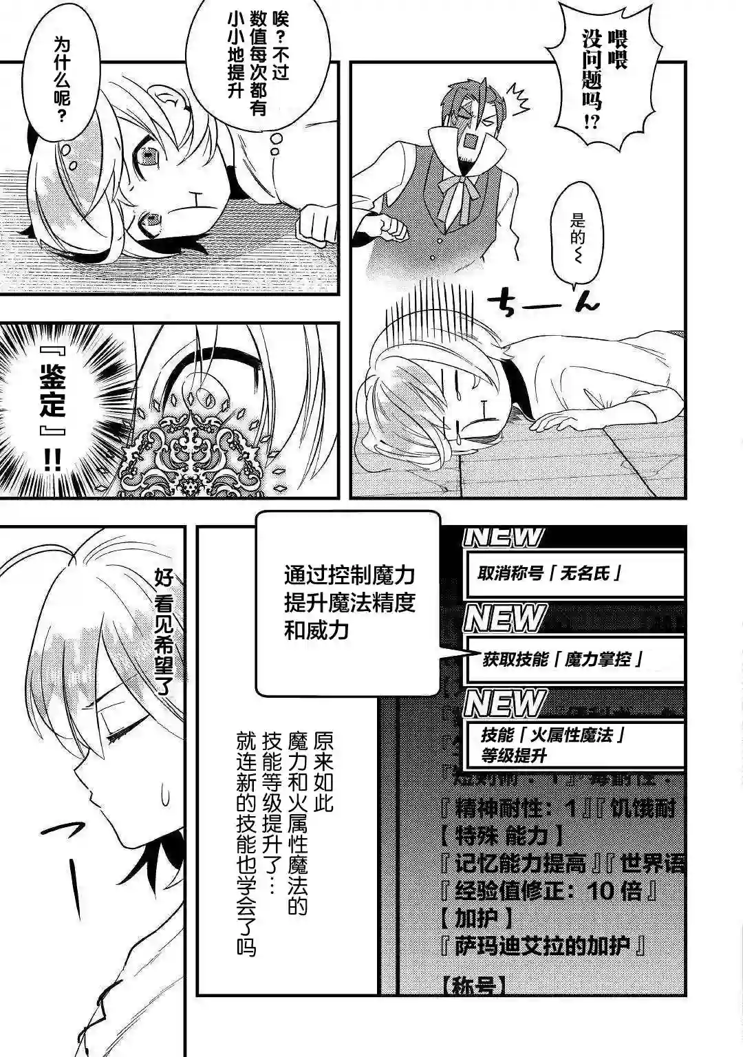初期技能超便利，异世界生活超开心！第02话