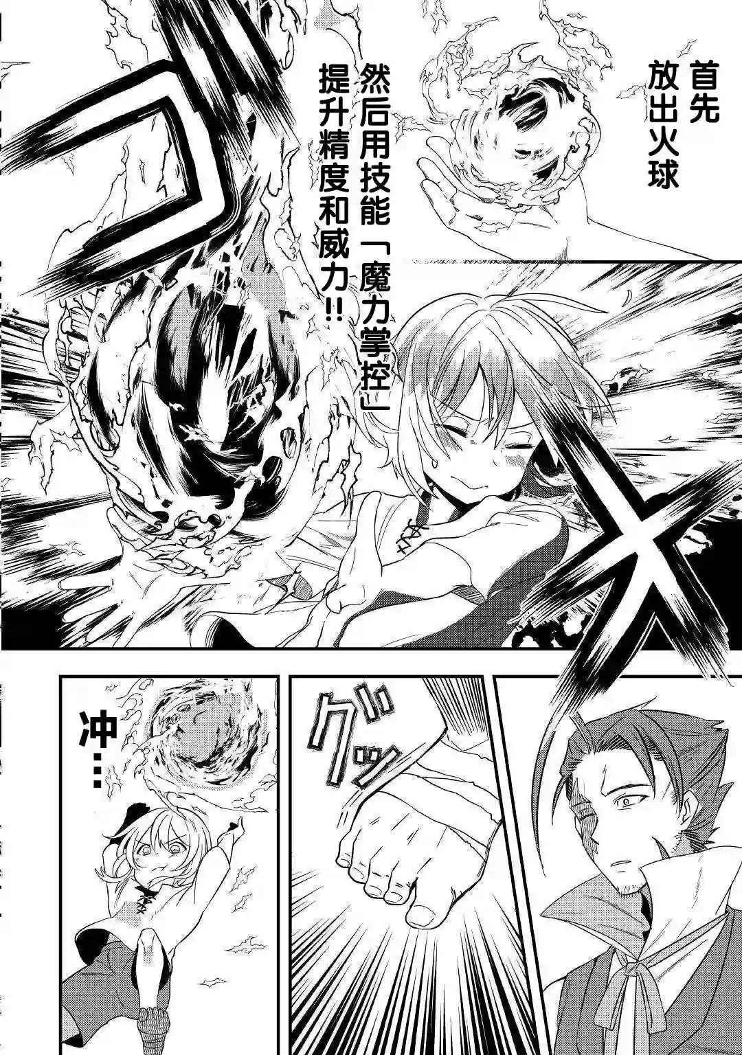 初期技能超便利，异世界生活超开心！第02话