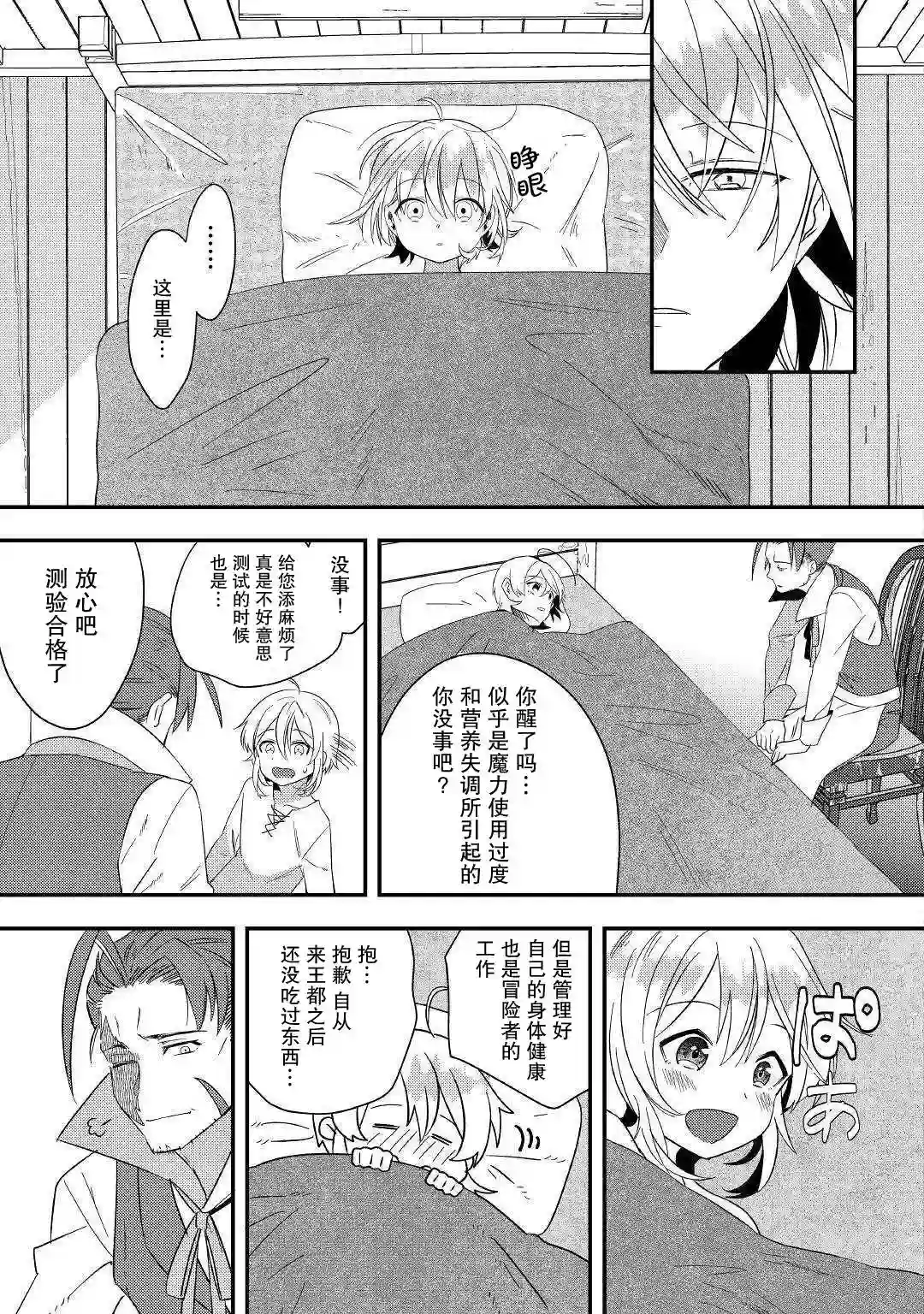 初期技能超便利，异世界生活超开心！第02话
