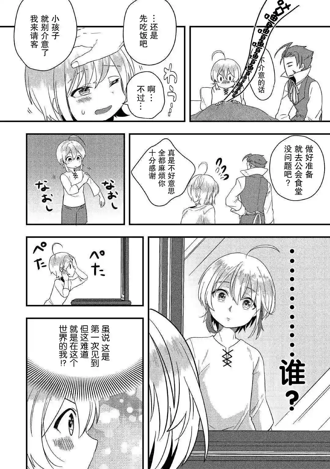 初期技能超便利，异世界生活超开心！第02话
