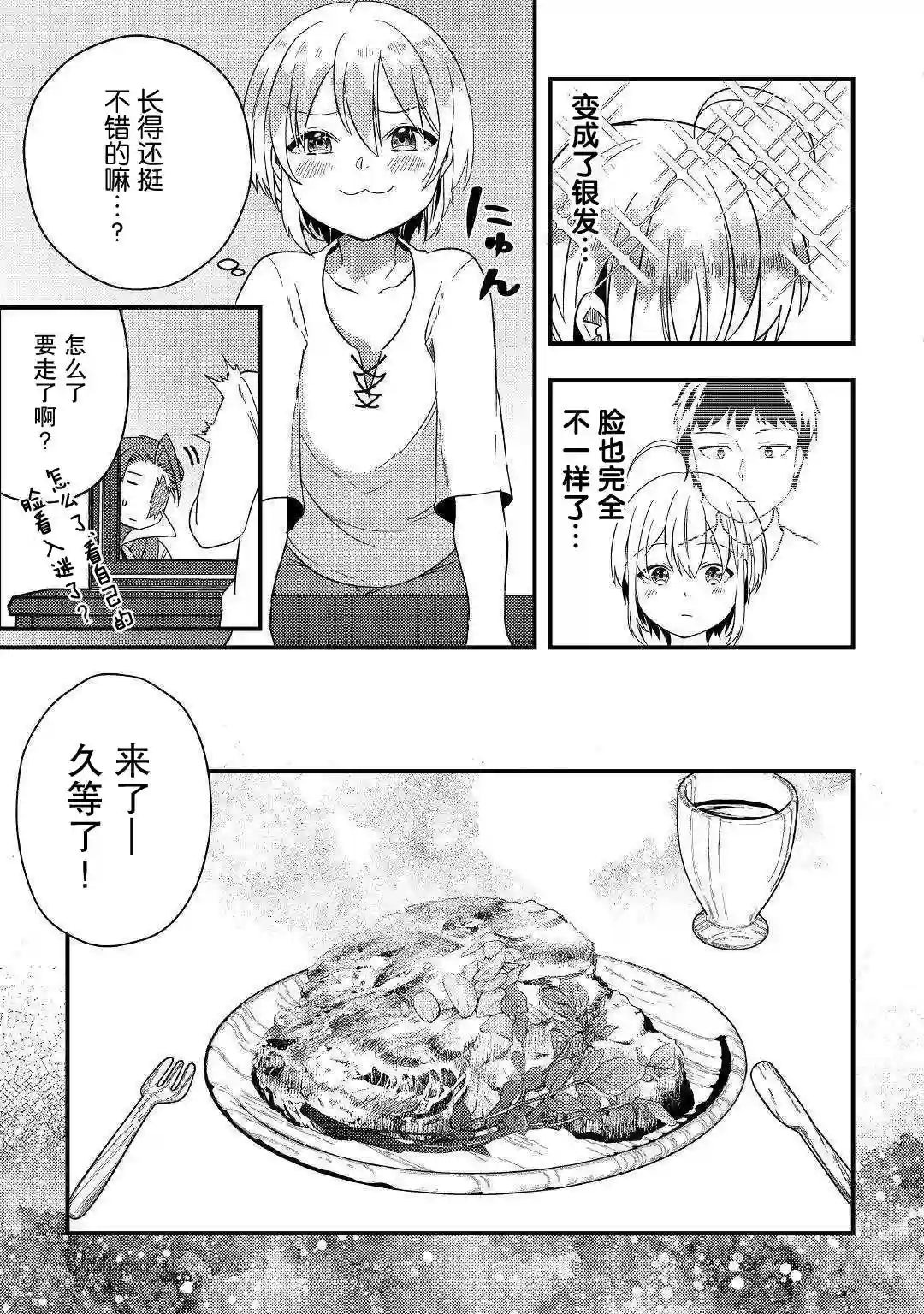 初期技能超便利，异世界生活超开心！第02话