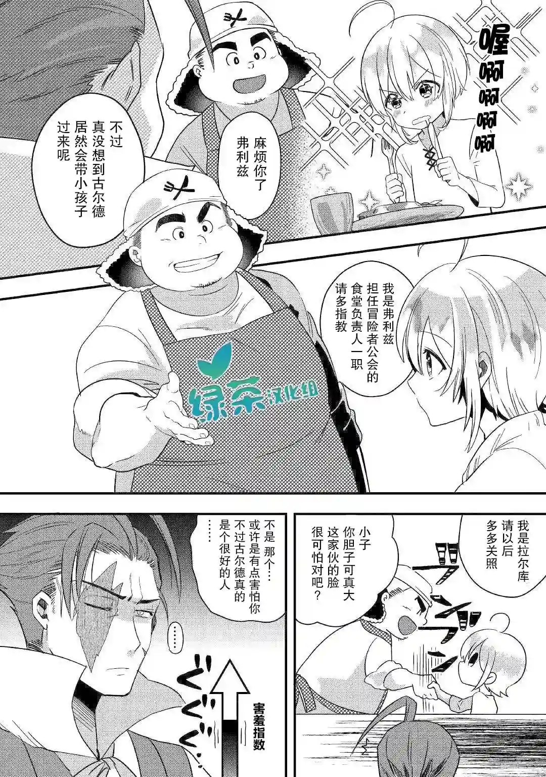 初期技能超便利，异世界生活超开心！第02话