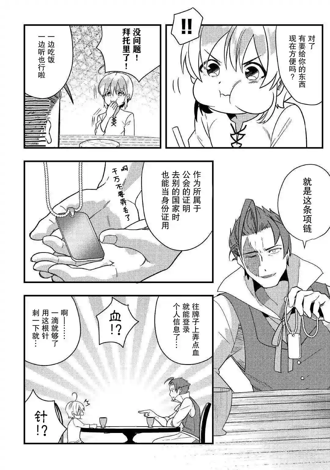 初期技能超便利，异世界生活超开心！第02话