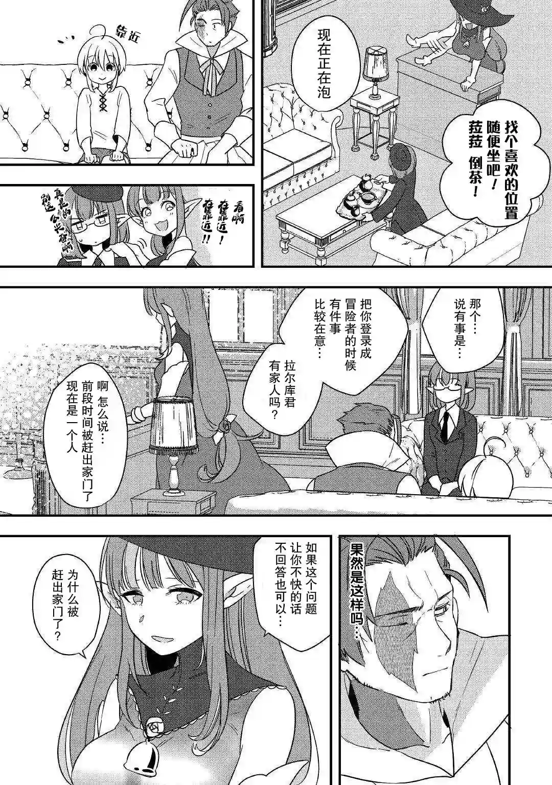 初期技能超便利，异世界生活超开心！第02话