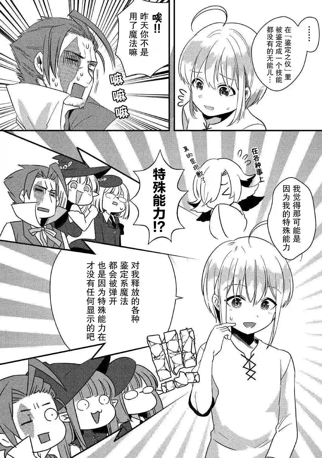 初期技能超便利，异世界生活超开心！第02话