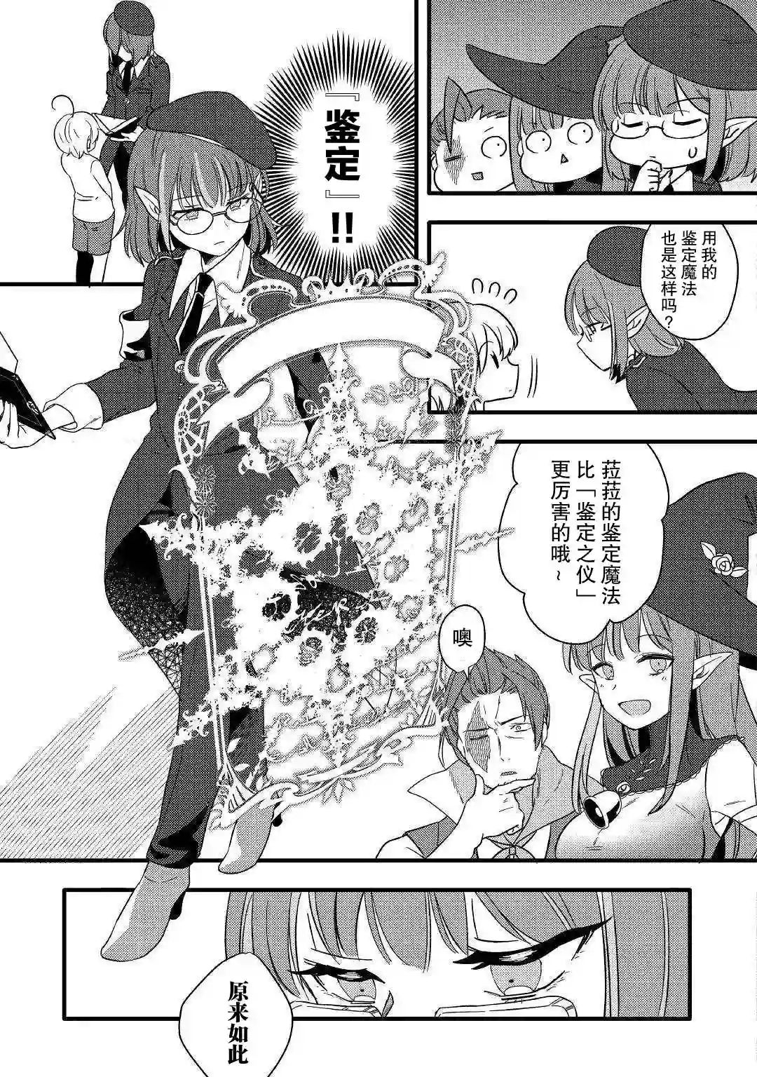 初期技能超便利，异世界生活超开心！第02话